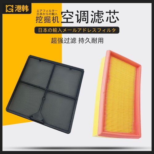 挖掘机配件加藤HD820 512 1023 1430-3-R56186-40290空调滤芯外滤