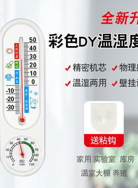 家用室内温湿度计婴儿房壁挂温度计湿度计精准工业仓库大棚温度表