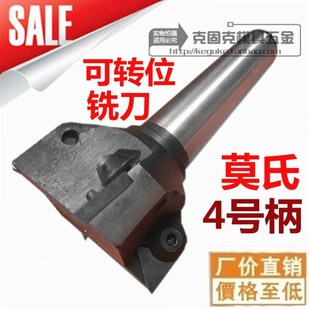 莫氏4号锥柄可转位立铣刀铣刀盘 面铣刀盘装三角刀粒50 63 80 100