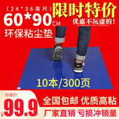 90蓝色 除尘垫无尘室车间防静电地垫家用PE垫60 粘尘垫24 36可撕式