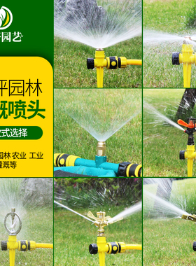 园林喷淋喷头360度旋转自动浇花洒水器喷雾灌溉草坪喷水雾化喷灌