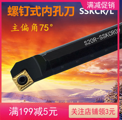 数控刀杆主偏角75度内孔刀S12M/S16Q/S20R/S25S-SSKCR09镗孔刀杆