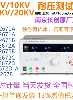 南京长创CC2670A交流耐压测试仪 耐电压测试仪 高压测试仪耐压仪