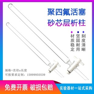 玻璃砂芯层析柱可定制具砂芯片聚四氟阀门层析柱带砂芯片敞口