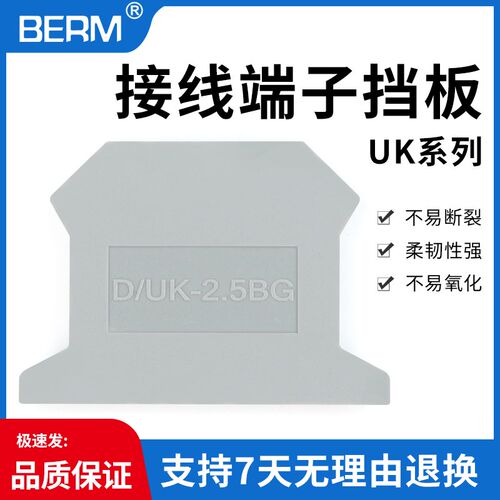 UK系列端子封板挡板D-UK2.5B隔板通用隔片UK3N/UK5N/10N/16N/25N