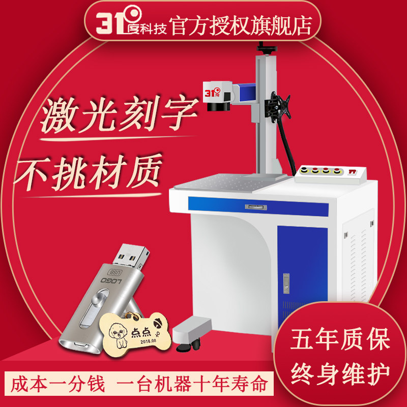 31度激光打标机金属陶瓷塑料竹木打码刻字机不锈钢铝合金激光雕刻,农用物资,苗木固定器/支撑器,淘宝优惠券,粉丝福利购,淘宝优惠卷