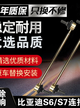 适用于比亚迪S6平衡杆球头S7唐横向稳定拉杆连接杆球头前后减震器
