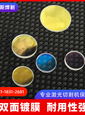 激光保护镜片D18T2手持焊接机D27.9T4.1光纤切割D37T7进口石英