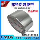 邦特铝箔胶带5cm8cm铝箔纸锡纸耐高温防水油烟机空调保温管胶带