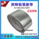 邦特铝箔胶带5cm8cm铝箔纸锡纸耐高温防水油烟机空调保温管胶带
