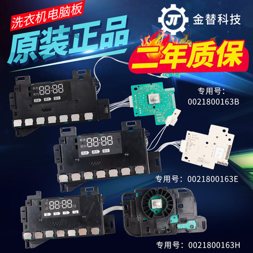 0021800163/A/B/D/K/E海尔洗衣机电脑板XQG100-B12826U1显示主板