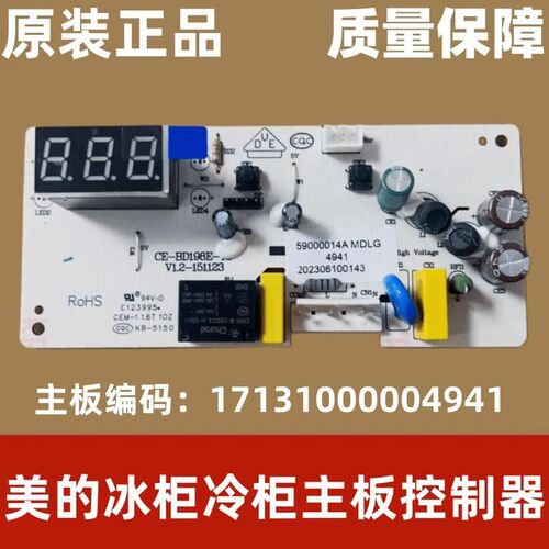 美的冰柜冷柜主控板电源BD/BC-142KEM/17131000004941/1001/0887