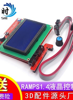 3D打印机smart controller RAMPS1.4 LCD 12864 液晶控制屏