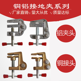 铜接地线夹 接地夹  铜铝夹头  接地夹子