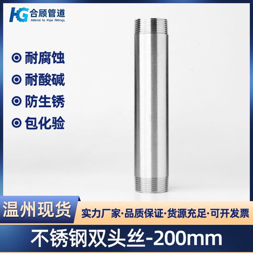 316L不锈钢加长200MM头双头丝外丝管子201水管圆管延长4分6分1寸
