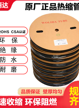 WOLIDA沃利达热收缩套管热缩管阻燃150mm黑色UL RoHS CSA 25米