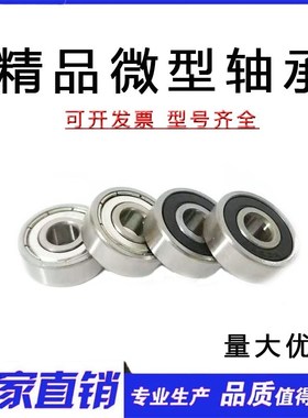 微型电机轴承629 ZZ 2RS  9*26*8 内径9mm外径26mm厚度8mm