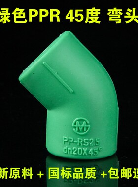 国标45度ppr弯头绿色新料20 25 324分6分1寸水管角弯直弯管件接头