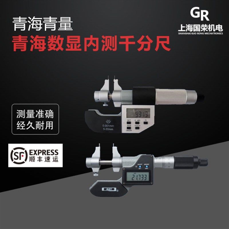 青海青量数显内测千分尺5-30 25-50-75-100-125-150mm 0.01mm,农用物资,苗木固定器/支撑器,淘宝优惠券,粉丝福利购,淘宝优惠卷