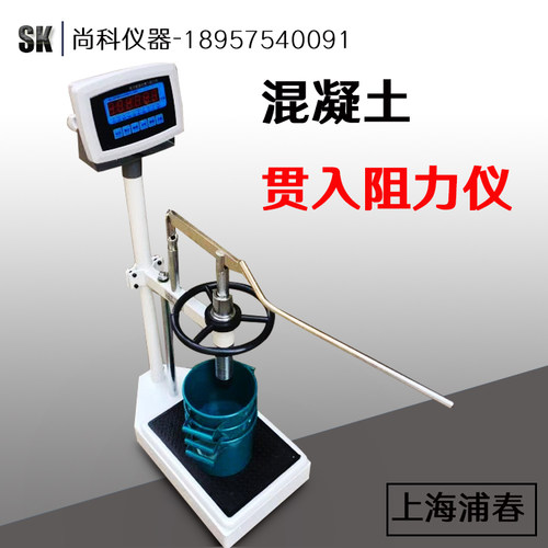 混凝土贯入阻力仪 砼贯入凝结时间测定仪HG-80 指针/数显上海浦春