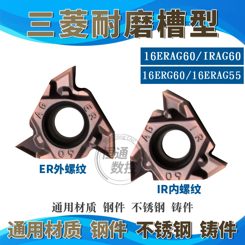 数控内螺纹刀片MMT16IRAG60-S VP15TF 16ERAG55/60度外螺纹刀,农用物资,苗木固定器/支撑器,淘宝优惠券,粉丝福利购,淘宝优惠卷
