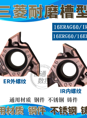数控内螺纹刀片MMT16IRAG60-S VP15TF 16ERAG55/60度外螺纹刀