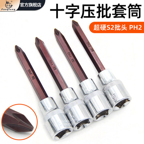 十字ph2套筒套装1/2加长风炮螺丝刀批头S2电动扳手旋具套筒头工具