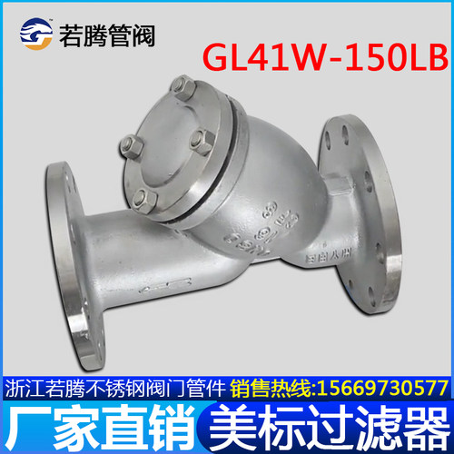 304 316L不锈钢美标法兰y型过滤器GL41W-150lb 过滤阀150lb 300lb