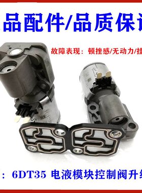 适用比亚迪S7电液模块控制阀升级包M6S6唐宋MAX离合压力控制阀