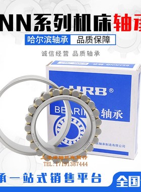 哈尔滨轴承 NN3032/P4W33 C3282132 高速机床主轴 无锥度