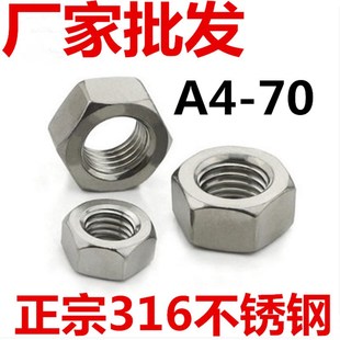 正宗316L不锈钢螺母六角螺丝帽螺杆栓帽 M4M5M6M8M10M12M14M16M20