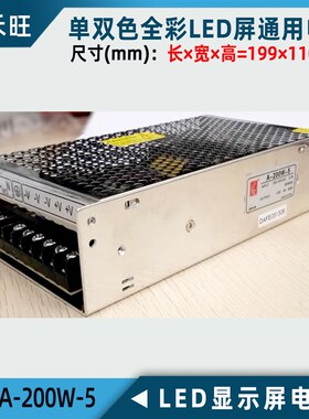 正品创联电源A-200W-5 单双色全彩led显示屏专用开关5V40A变压器
