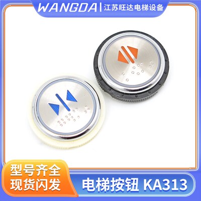 电梯按钮KA313轿厢外呼圆形按钮MTD313大款/超薄/蓝/红光/奥的斯