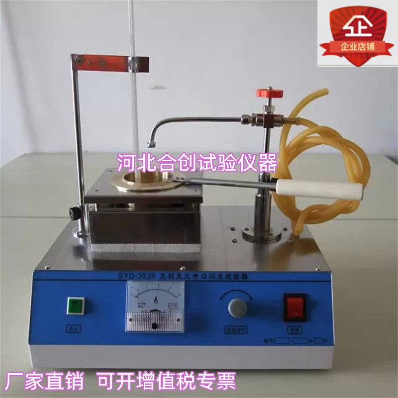 克利夫兰开口闪点燃点试验仪开口杯法闪电燃点试验器SYD-3536型,农用物资,苗木固定器/支撑器,淘宝优惠券,粉丝福利购,淘宝优惠卷