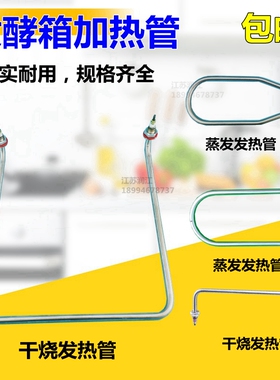 发酵箱加热管醒发箱干烧电热管面包发酵箱 雾化烧水电热管发热管