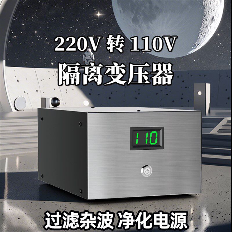 隔离变压器220v转110v抗干扰滤波净化电源美国音响家电维修防触电