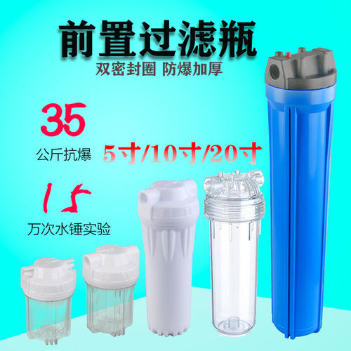 净水器10寸滤瓶防爆瓶2分 4分纯水直饮机前置过5寸20寸配件滤桶