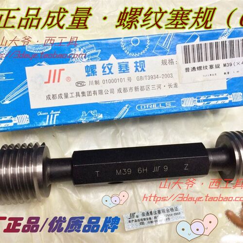 成量 公制螺纹塞规/6H/螺纹通止塞规M42-45-48-52*5/4.5/3/2/1.5