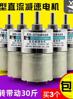 12V24V直流减速电机大力矩齿轮慢速正反转调速微型小马达直流电机