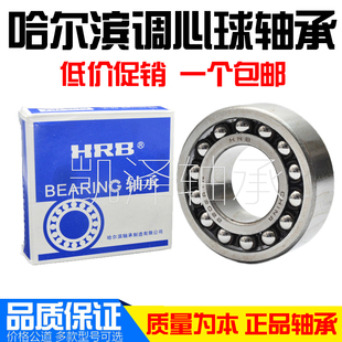 哈尔滨调心球轴承1215 1216 1217 1218 1219 1220 1222 1224K ATN