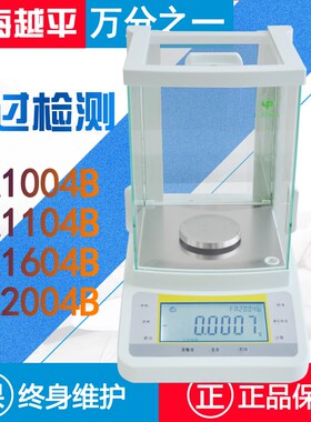 上海越平万分之一电子天平FA1004B分析天平160g实验室0.1mgFA2004