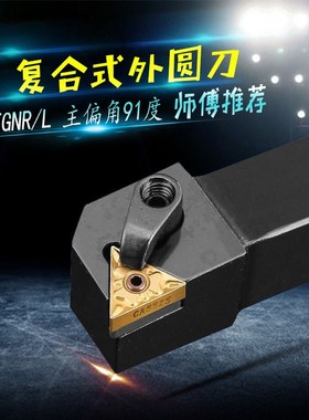 数控刀杆90度外圆刀MTGNR1616H16/2020K16/2525M16三角车床车刀杆