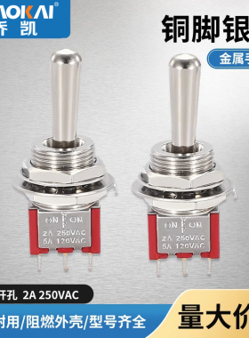 M12长柄 钮子开关开孔12MM 红色钮子开关 3/6脚2档 3档摇臂开关