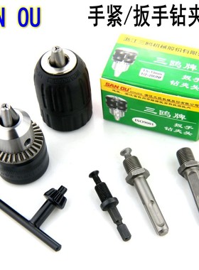 SANOU三鸥钻夹头1.5-13mm1/2-20UNF冲击钻方柄圆柄电锤转电钻夹头