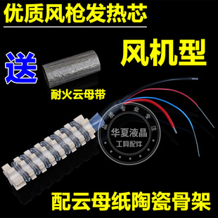 952D 谊华赛克风机型 858D专用风枪发热芯 582D 898D 8586D 858