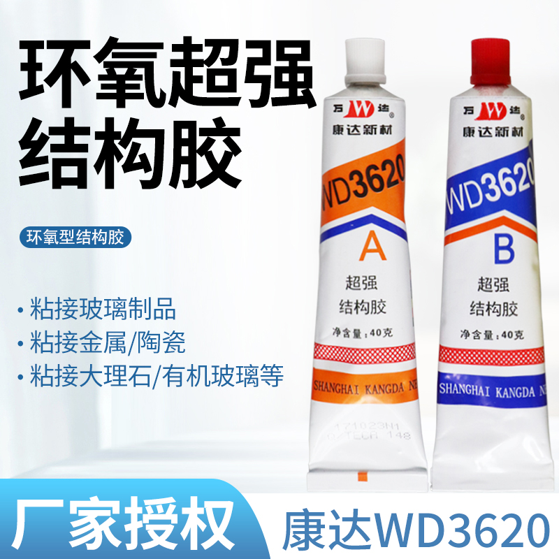 上达3620全k透明环氧树脂超强结构胶 3620结构A胶