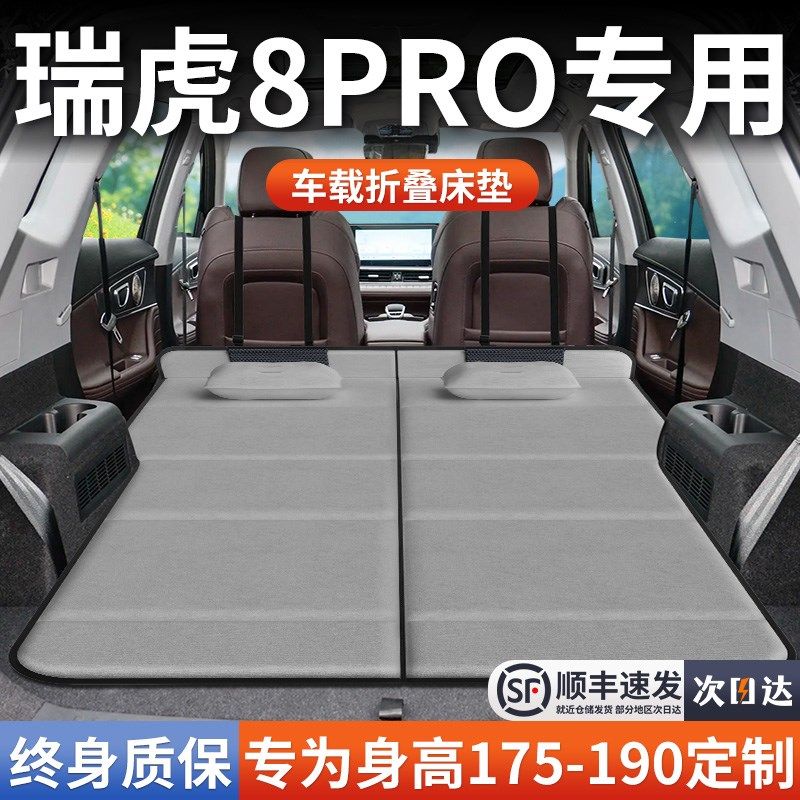 25款奇瑞瑞虎8proo专用车载床垫汽车后排后备箱睡垫床车延长板折