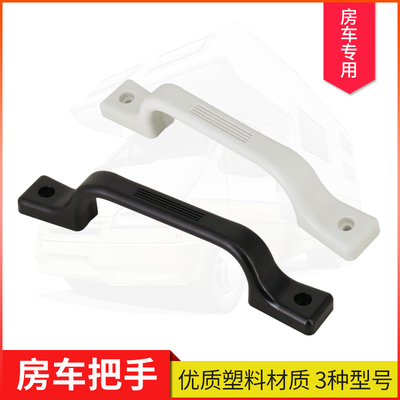 拖挂房车拉手 推车l拉手 旅居挂车拉手 扶手 房车把手 顶棚把手