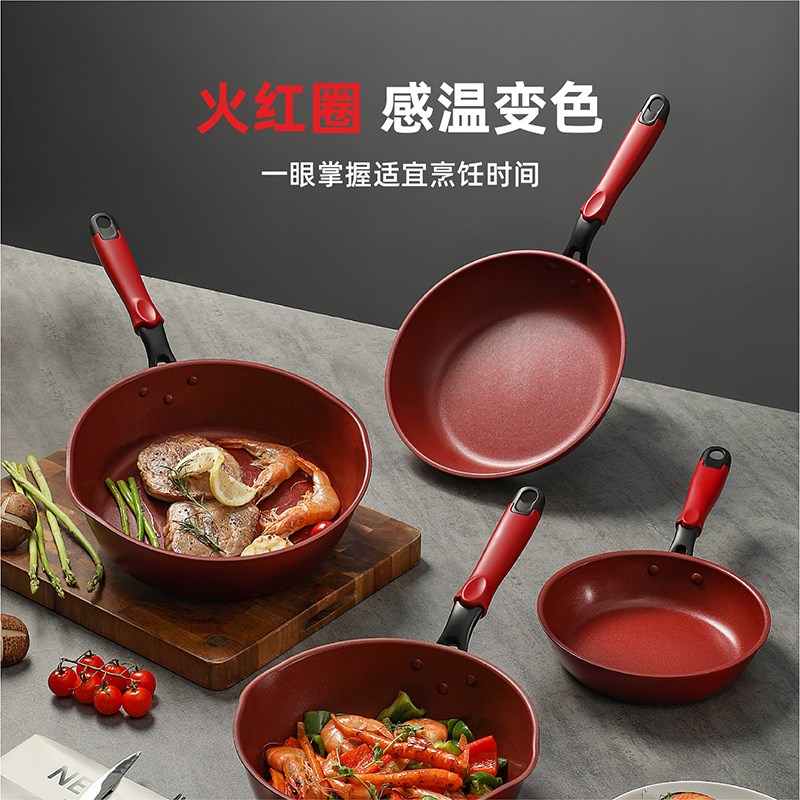 火红圈智能感温变色小红锅煎蛋不粘锅煎锅L炒锅家用燃气灶电磁炉