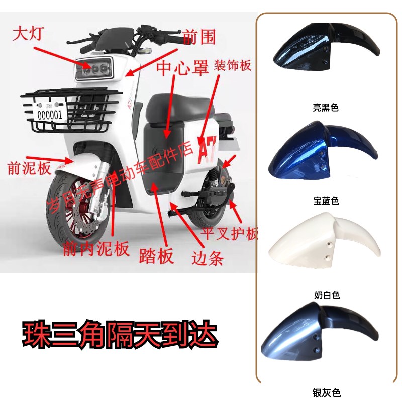 深远A7前挡泥板四季星rA9前泥瓦K7通用威牛格士铃A8号挡泥板